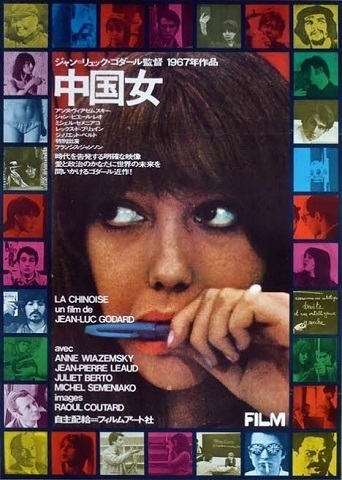 超レア！ゴダール監督映画『中国女』1967年ドイツでの上映告知ポスター-