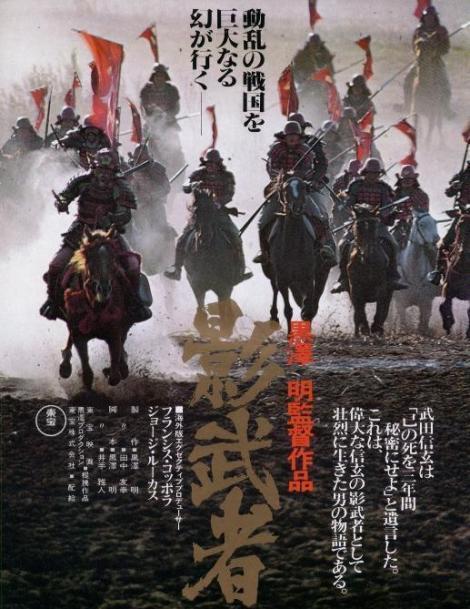 『影武者』（1980）流行語にもなった影武者。勝新降板、カンヌ映画祭グランプリなど話題になりました。 良い映画をほめる会