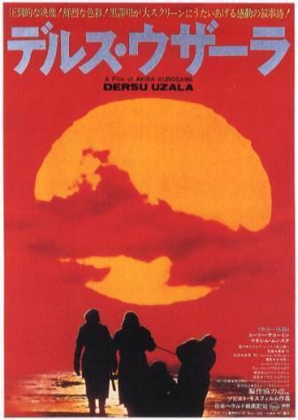 デルス・ウザーラ』（1975）さまざまなトラブルを乗り越えて放っ