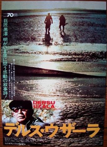 デルス・ウザーラ』（1975）さまざまなトラブルを乗り越えて放っ