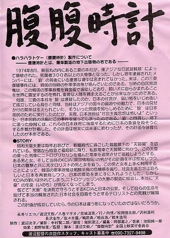 腹腹時計』（1999）反日極左テロリストによる天皇暗殺計画を描いた超問題作。: 良い映画をほめる会